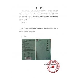 關于“人參黃精蛹蟲草 壓片糖果”非我司生